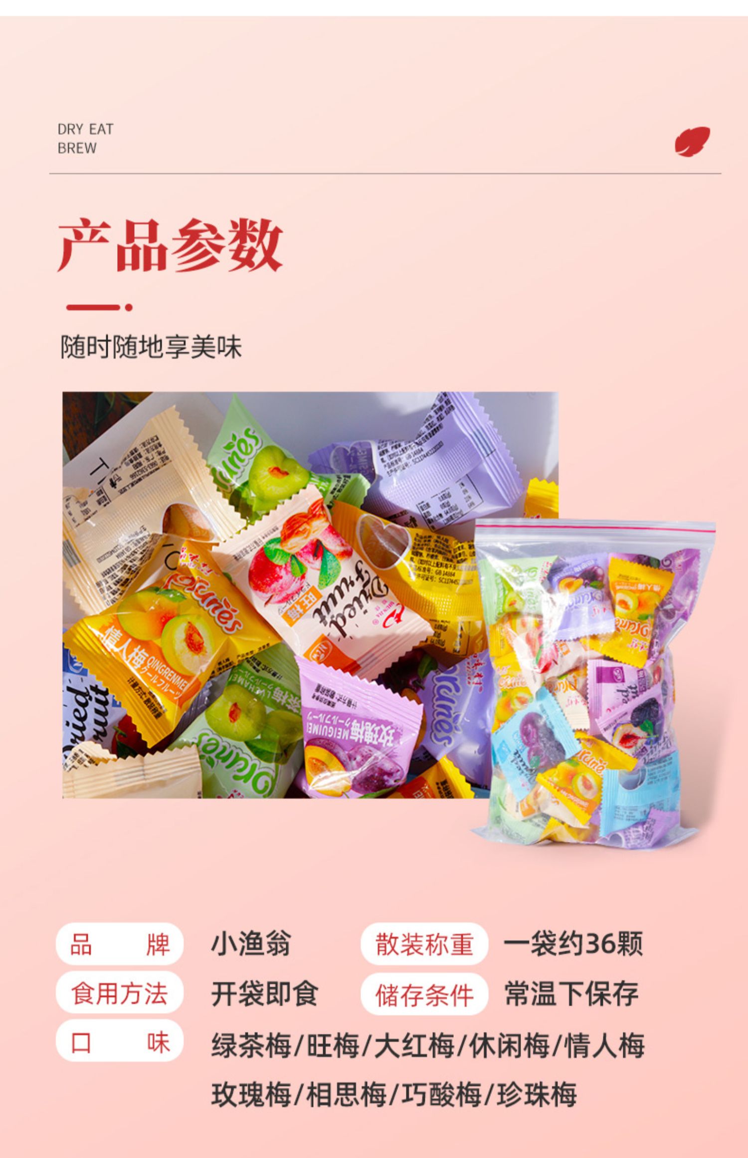 首单+凑单【400g】小渔翁蜜饯果脯话梅