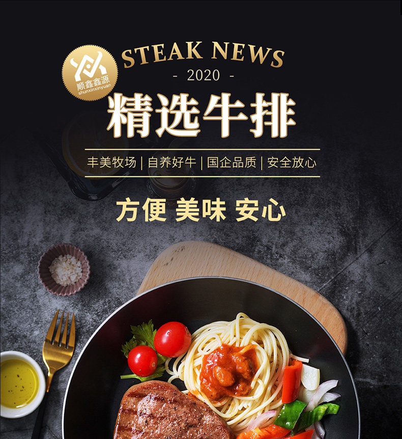 北京冬奥会供应商 顺鑫鑫源 家庭牛排套餐 100g*13片 图2