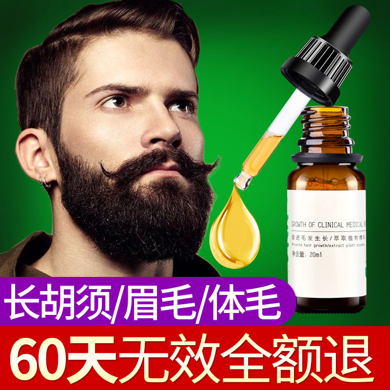 Cavalier beard growth liquid thick male hair eyebrow growth liquid beard hairline hairline beard hairline beard hair increase cream
