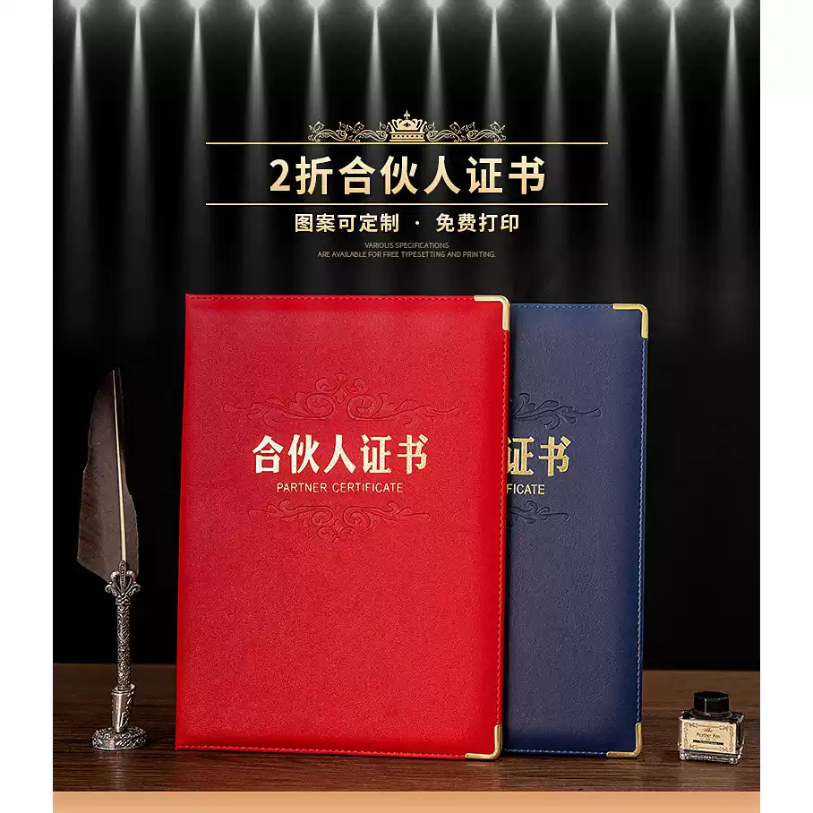 奕本文具pu皮面合伙人证书A4竖版仿皮革面股权