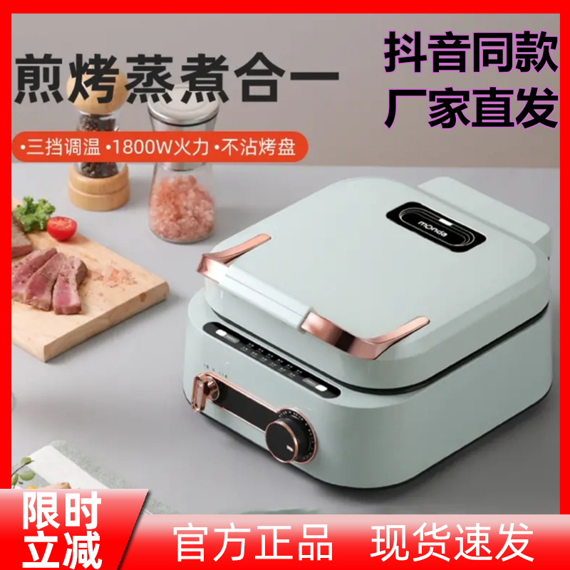 Monda Munda multi-functional frying, roasting, cooking, cooking pot, electric baking pan, deepening household pancake pancake machine vibrato type 8