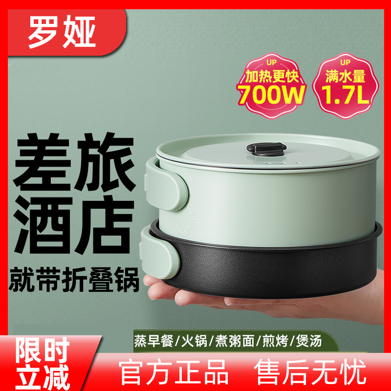 Roya travel folding portable electric cooking pot multi-functional dormitory home small electric hot pot split food for one person