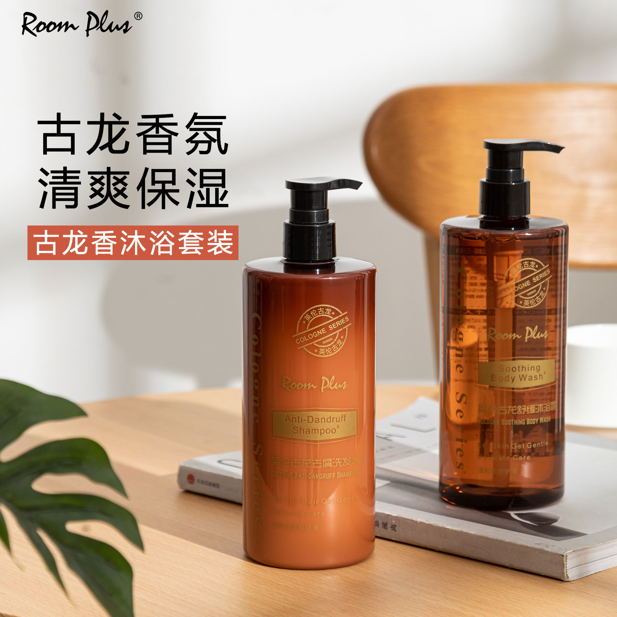 roomplus cologne fragrance shower gel refreshing moisturizing shampoo moisturizing oil control bath set official brand
