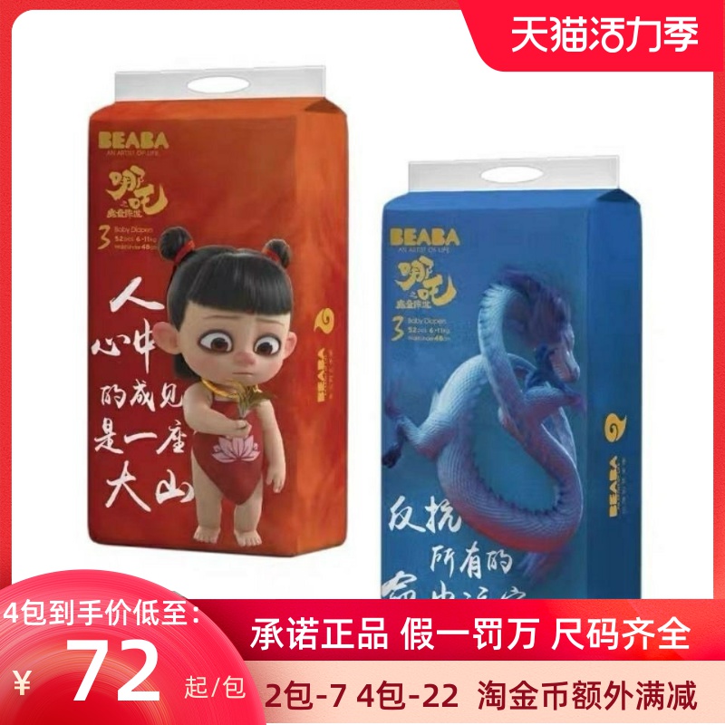 BEABA Biba Nezha diapers SMLXL ultra-thin dry baby diapers one pull-up pants male and female baby
