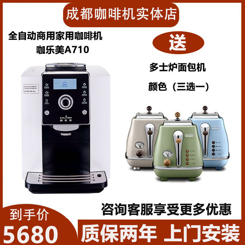 KALERM Kalemei A710 one-button milk coffee commercial home office automatic fancy coffee machine