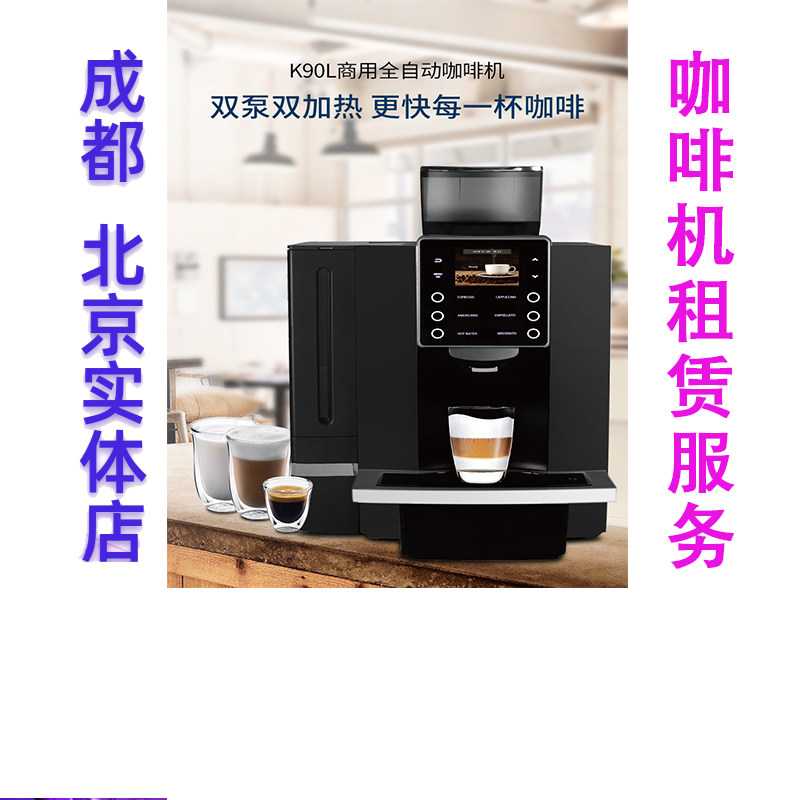 Chengdu Beijing area office hotel conference exhibition coffee machine rental service one-click cappuccino