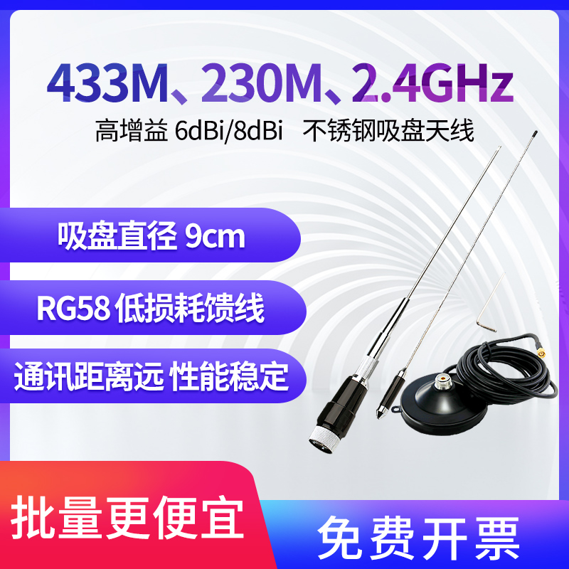 230 433MHz 2.4G band SMA-J TNC-J BNC-J N-J Four interfaces Optional LoRa wireless module network card High power stainless steel vehicle large suction cup strong magnetic antenna