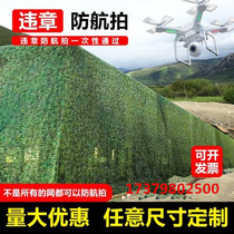 Air defense shooting camouflaged pseudo-mounted web shading sunscreen encrypted thickened outdoor mountain green Balcony Courtyard CS Decoration