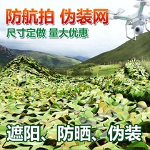 Air defense flapping fake clothing nets from forest camouflan sunscreen Outdoor Courtyard Kindergarten Shading net Heat insulation green mesh