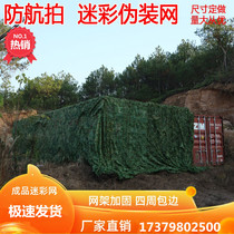 Pseudo-clothing network pseudo-clothing network cloth outdoor from forest pseudo-clothing network car sunscreen sunscreen for air defense fans watching bird photo network