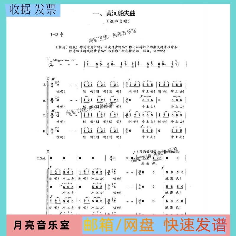 Yellow River Boatman Song Remixes Four-Voice Part Notation Line Notation Piano Accompaniment Notation Audio Accompaniment Chorus Notation