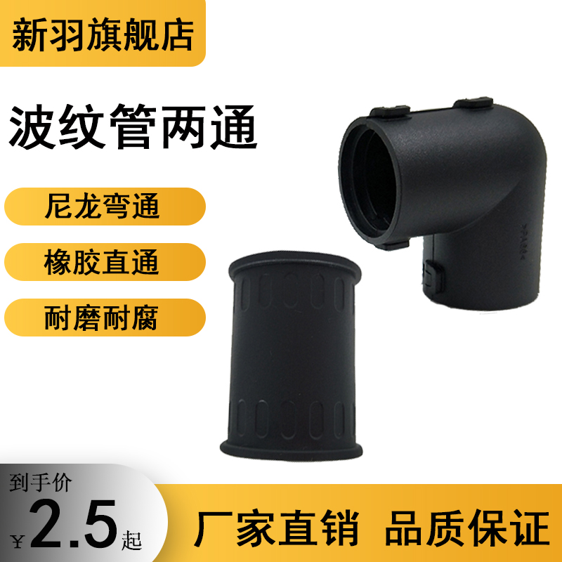 Plastic corrugated tube straight angle bending joint nylon can open 90 degree two - way coupling rubber straight through joint