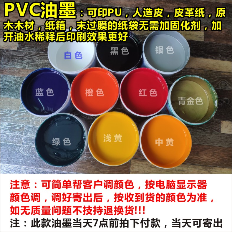 PVC ink pu ink carton ink mesh ink glass ink mesh ink