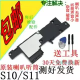 Новые динамики Оригинальная сборка L Nings Bell 10 Gionee S10L10L Dishier Specker SS1011 Внешний толкающий звук S1