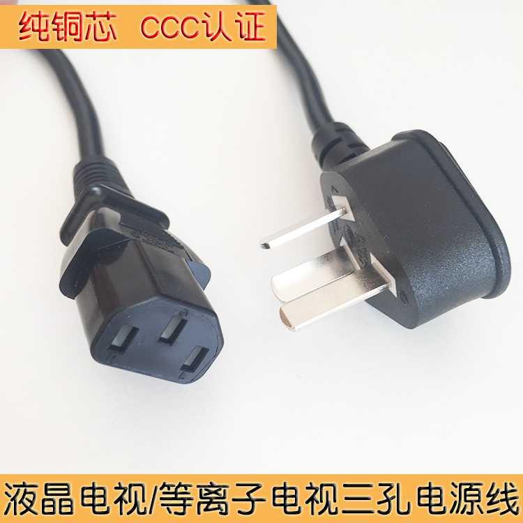 Samsung LG Philips Sony TCL Hyteng Shanghong character three-hole LCD plasma TV power line
