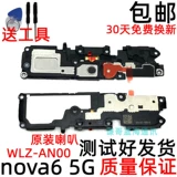 Новый телефон huawei yang Sheng 5 Assembly Original Dingers 5g Horn nova6se6se подходит для SE6 Звонка нет