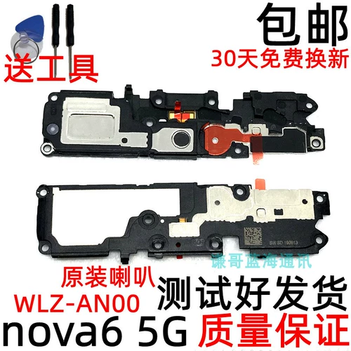 Новый телефон huawei yang Sheng 5 Assembly Original Dingers 5g Horn nova6se6se подходит для SE6 Звонка нет