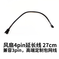 Удлинитель, 27см