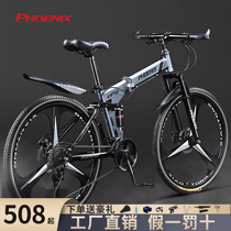 Phoenix Mountain Bike Folding Car Homme Style Femme section Étudiant adulte Soft Tail Variable Speed Shock Absorbing Sports Car