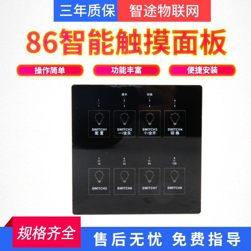 Smart 86 Touch Panel Switch Intelligent Lighting Touch Panel 4-Bit 6-Bit 8-Bit 12-Bit Smart Touch Switch