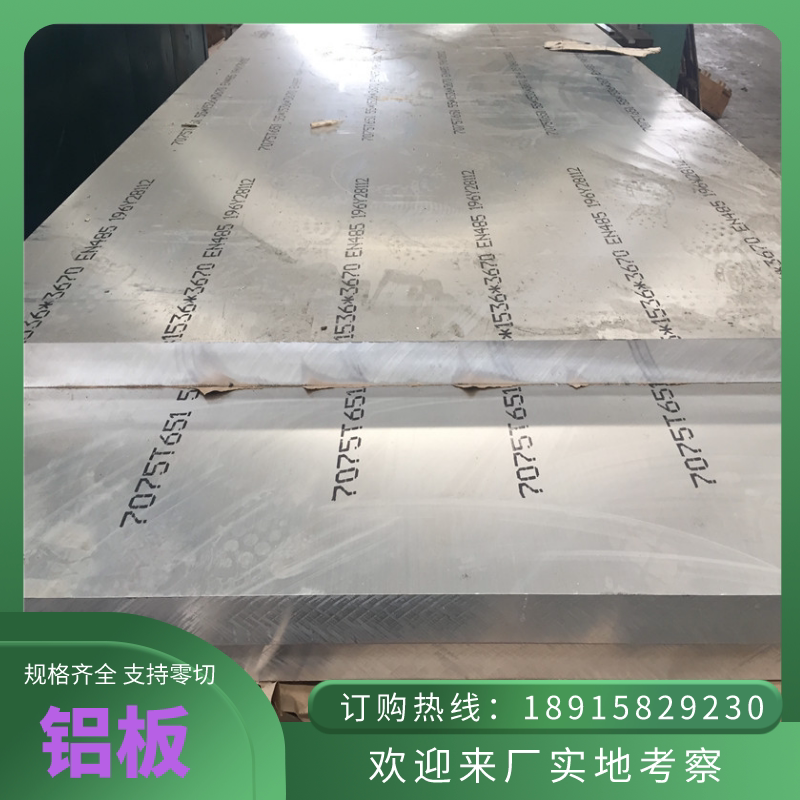 Direct sales of 7075 aviation aluminum plate 6061 6082 6083 aluminum rod 5754 aluminum plate 6063 aluminum block processing customization