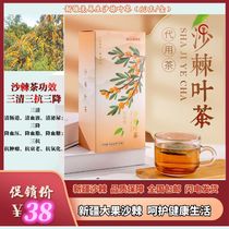 Xinjiang beauty regenerating sea buckthorn leaf tea wild sea buckthorn tea tea bag punching drink 60 gr boxed
