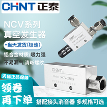 Chint vacuum generator CV-10HS 15 20 25HS negative pressure generation controller suction cup pneumatic ACV ZV