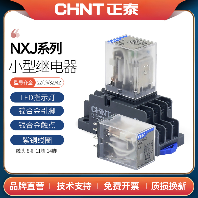 Zhengtai NXJ intermediate relay 220v AC Small electromagnetic relay switch DC24v DC 8 feet 14 feet