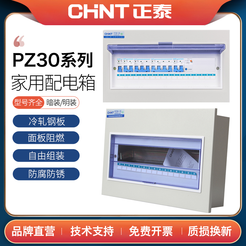 Zhengtai distribution box PZ30 household air open wiring box bright and dark indoor air switch circuit breaker rail box