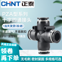 Chint pneumatic air pipe quick plug quick connector PZA four-way 4 6 8 10 12 multi-tube butt 4-way cross type