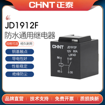 Car relay 12V24V four-foot five-foot waterproof universal relay Zhengtai JD1912FJD1914F