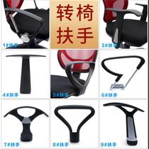 Chair armrest accessories Computer chair armrest accessories Mesh chair swivel chair boss chair armrests Office chair armrest accessories