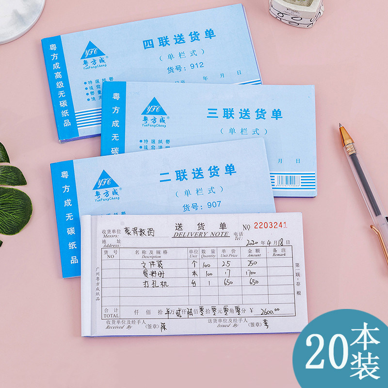 48K single-column delivery list two-part three-link copy delivery note carbon-free copy 20 copies with its own pad sales list delivery list delivery list commodity sales list handwritten thickened