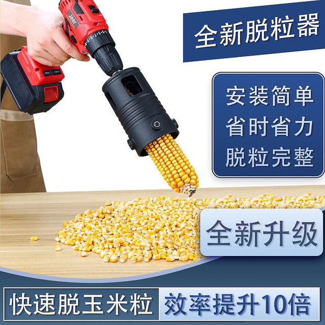 Electric drill to small corn peeling electric corn thresher household corn peeling tool