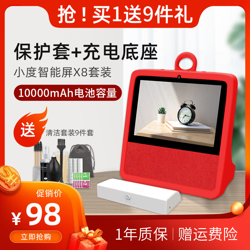 Small Degree Home x8 Smart Screen Charging seat full package protective sleeve smart speaker action power charging electrical accessory