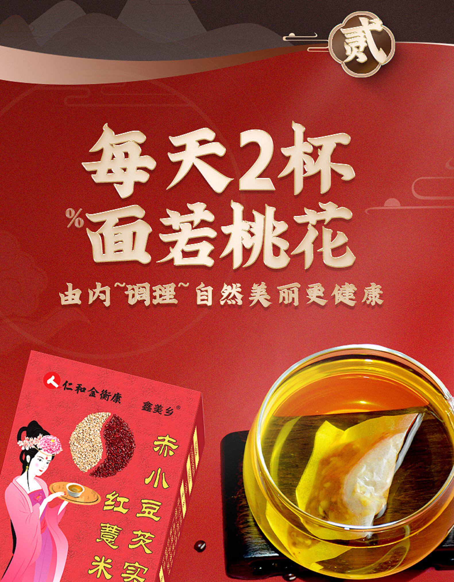 仁和 红豆薏米茶减肥祛湿茶盒装 图2