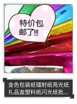 Golden wrapping paper laser paper glossy paper gift box plastic paper diy handmade paper 70*100 send pull flower