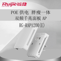 Sharp RAP1200E Multi-network port one thousand trillion Panel dual-band one thousand trillion AP RG-RAP1200 (E) Dual LAN mouth
