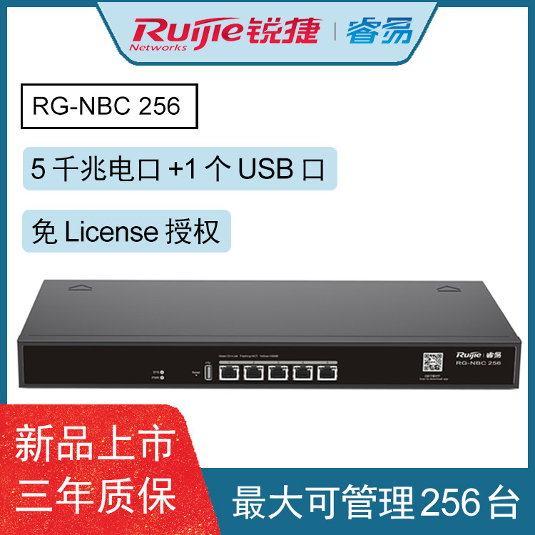 RG-NBC 256 Smart Network Controller manages 256 APs