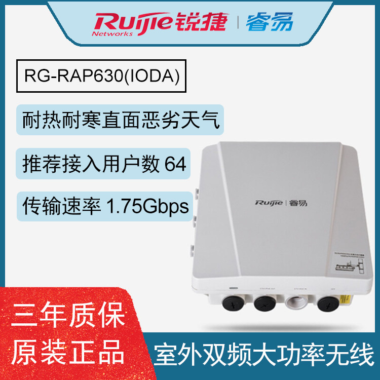 RG - RAP630 (CD) outdoor dual - band high - power wireless base station white all - way WiFi cover transmission