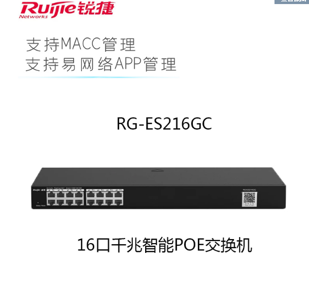 RG-ES216GC ES224GC intelligent monitoring of 24 kou gigabit switches