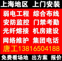 Villa factory office network formation camera monitoring installation integrated wiring network wiring debugging construction