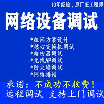 Cisco Cisco Huawei Sharp h3c Routers Switch Firewall Wireless AC Door-to-door Debugging Service