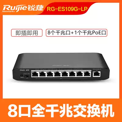 Ruijie RG-ES109G-LP Ruijie poe Gigabit Switch Shanghai Weak Current Engineering Switch