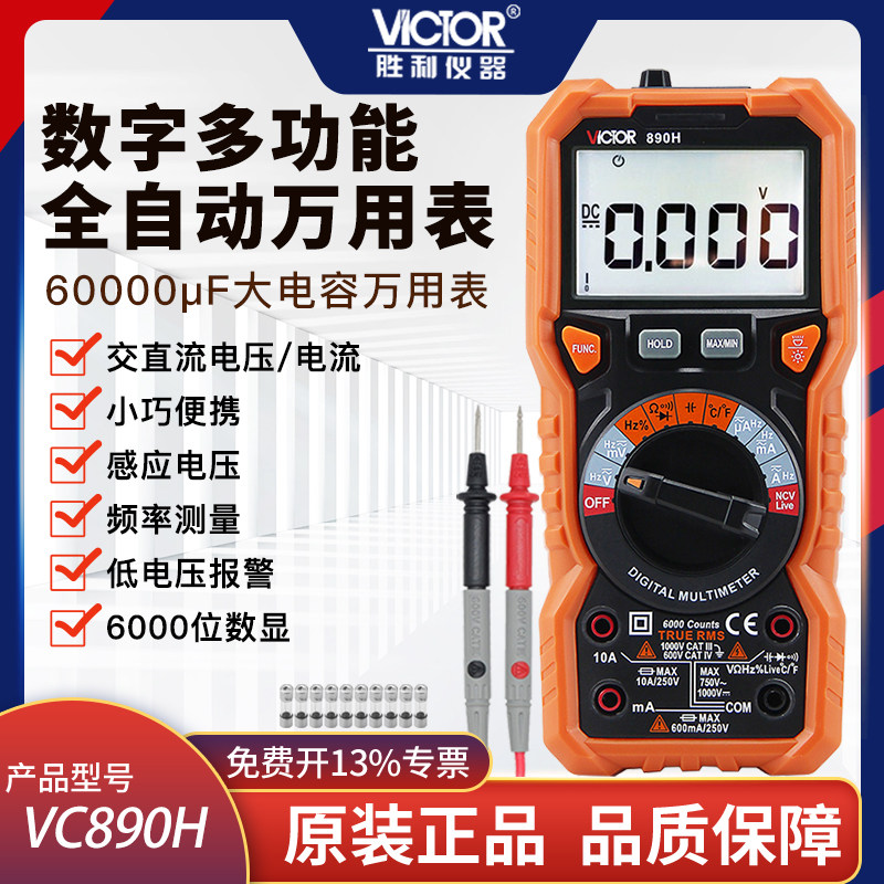 Victory instrument high precision digital multimeter meter VC 890H full automatic universal meter number of multi - meter meter