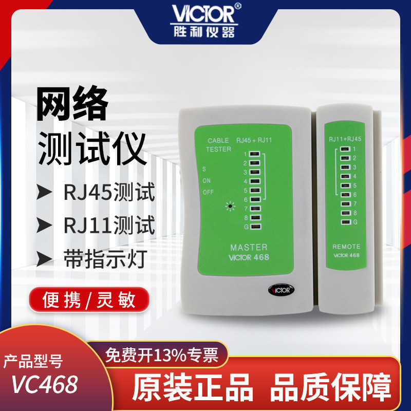 Victory Network Tester Measuring Cable Tester RJ45 RJ11 Cable Instrument Patrol Table VC468