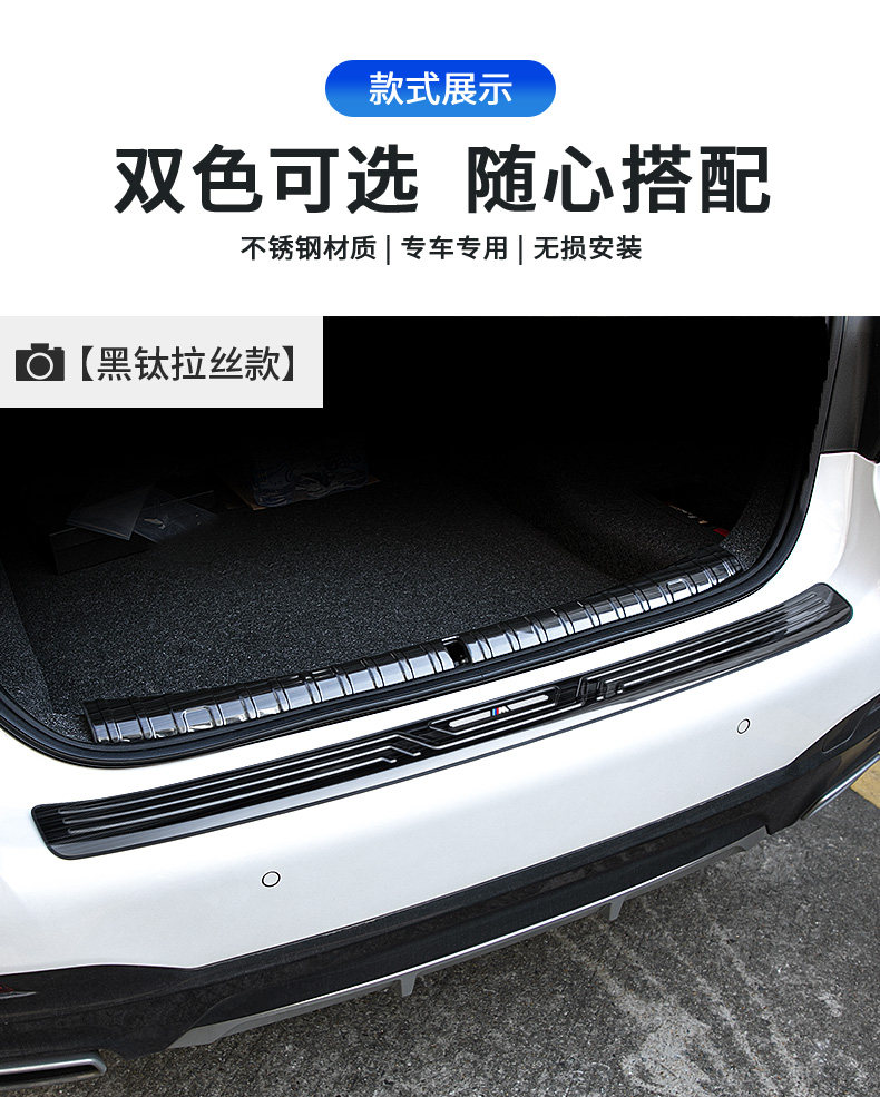 Suitable for BMW new 5 Series rear guard board 530li3 series 325li trunk protective strip X3 modified decorative door sill