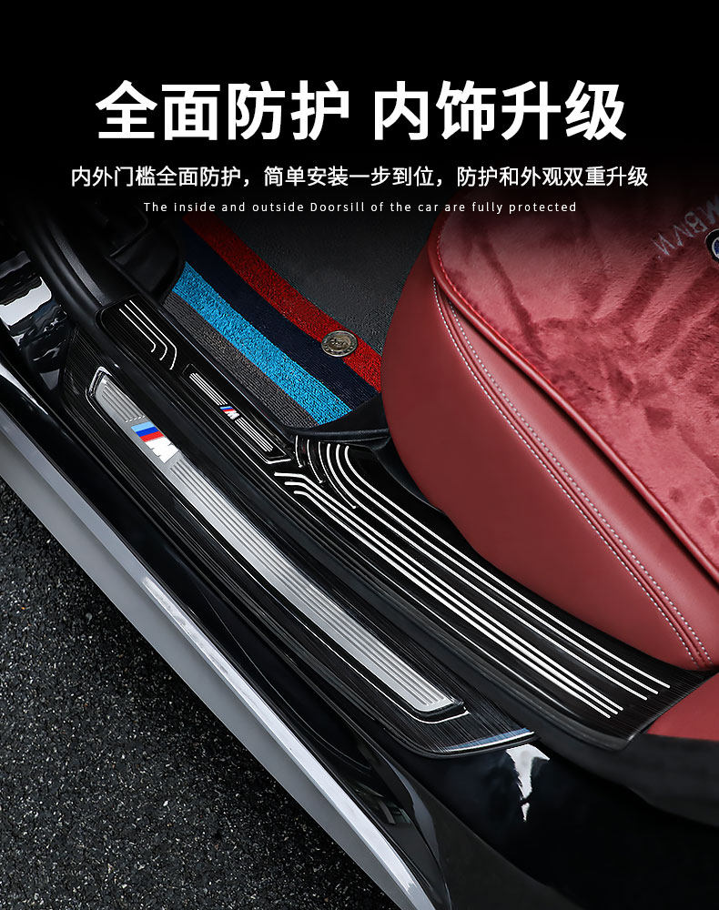 Suitable for BMW new 5 Series 3 Series 7 series X1X3X5 door sill stickers welcome pedal modification interior decoration accessories