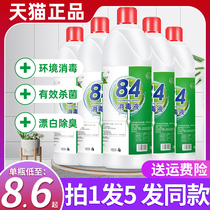 84 mildew remover 500ml bottled household sodium hypochlorite sterilization water clothing bleaching official flagship