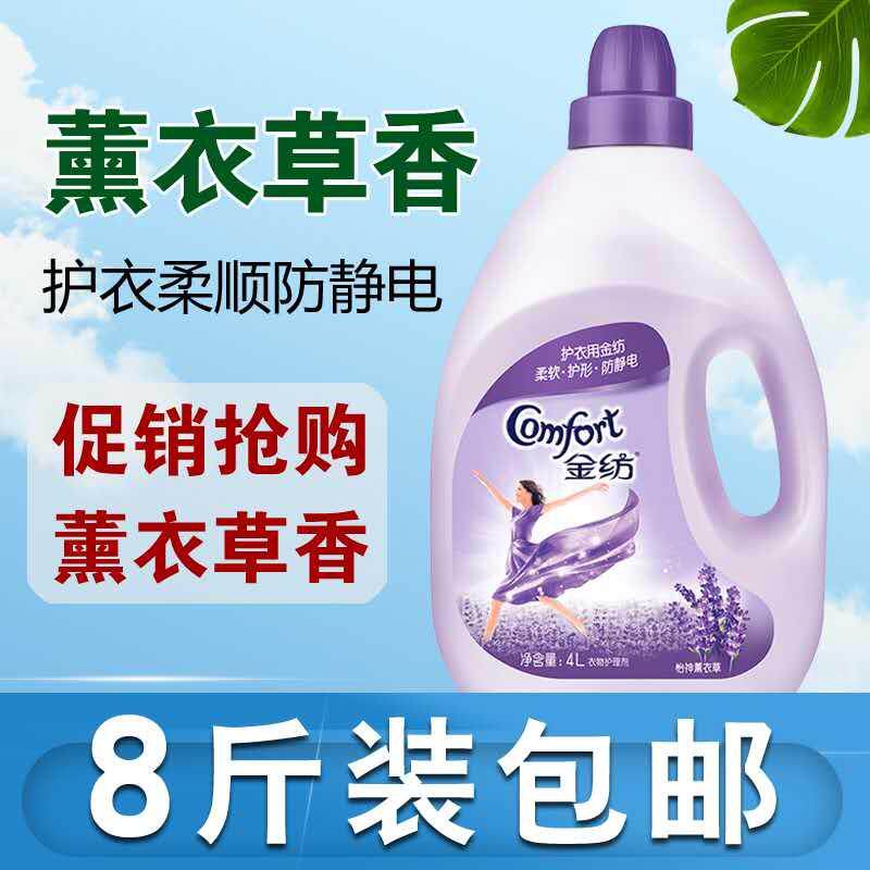 Gold-spun clothing softener 4L antistatic persistent perfuming lavender lavender with large bottle of 8 catty family ex-special